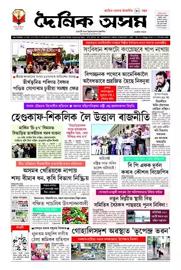 Dainik Asam