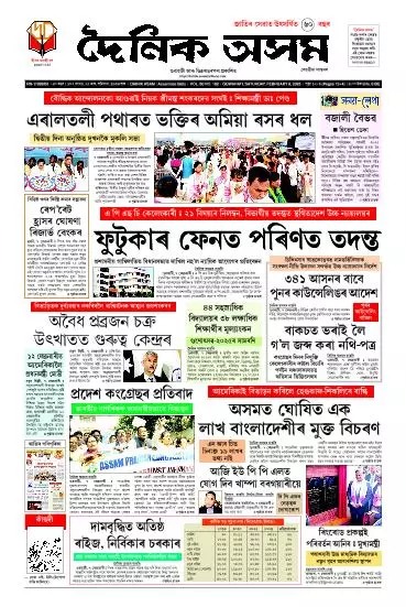 Dainik Asam