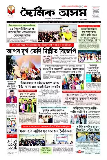 Dainik Asam