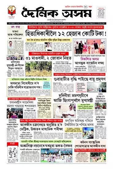 Dainik Asam