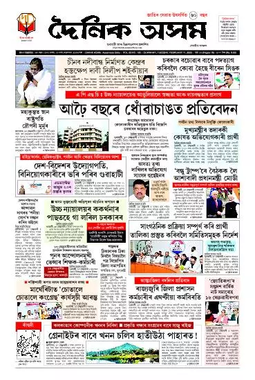 Dainik Asam