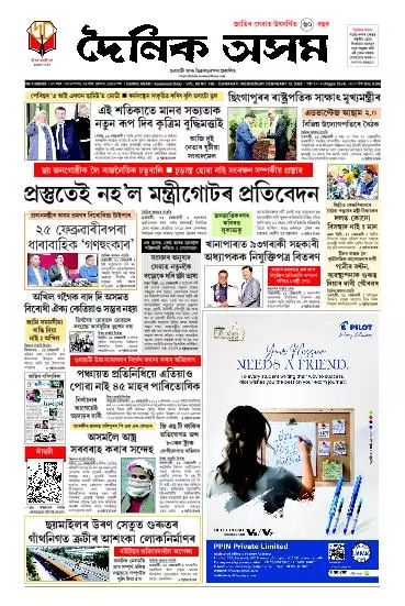 Dainik Asam