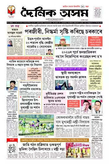 Dainik Asam