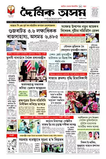 Dainik Asam