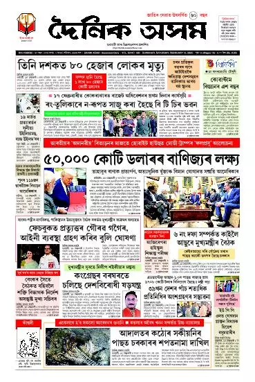 Dainik Asam