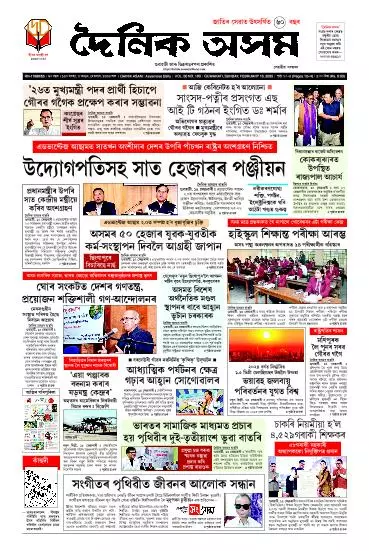Dainik Asam
