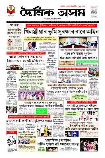 Dainik Asam