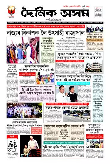 Dainik Asam