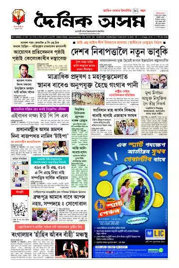 Dainik Asam