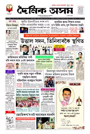 Dainik Asam