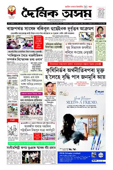 Dainik Asam