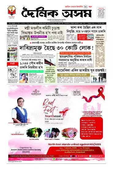 Dainik Asam