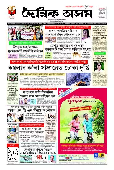 Dainik Asam