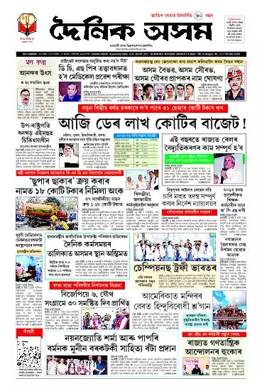Dainik Asam