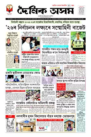 Dainik Asam