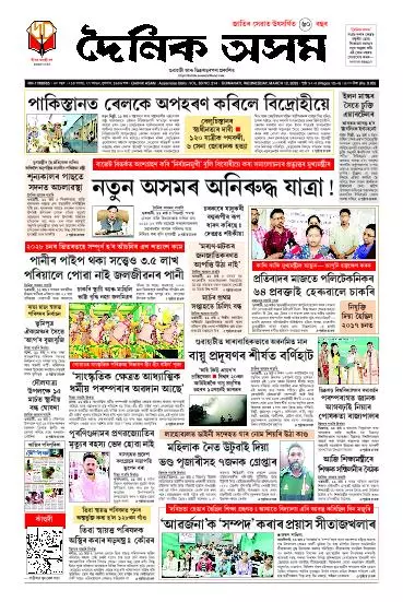 Dainik Asam
