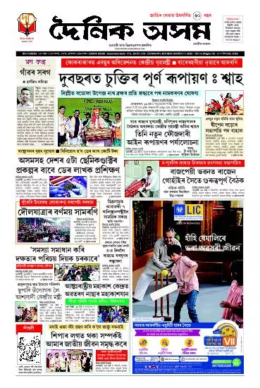 Dainik Asam