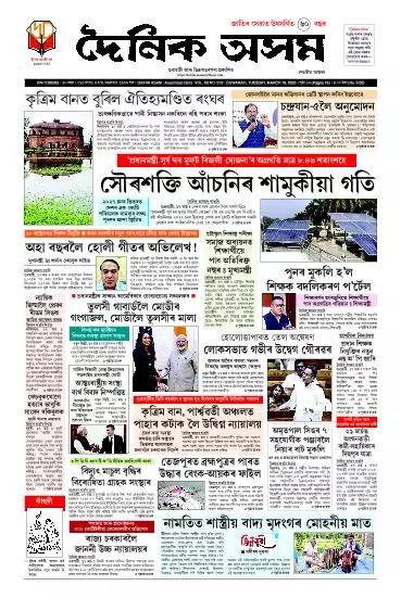 Dainik Asam