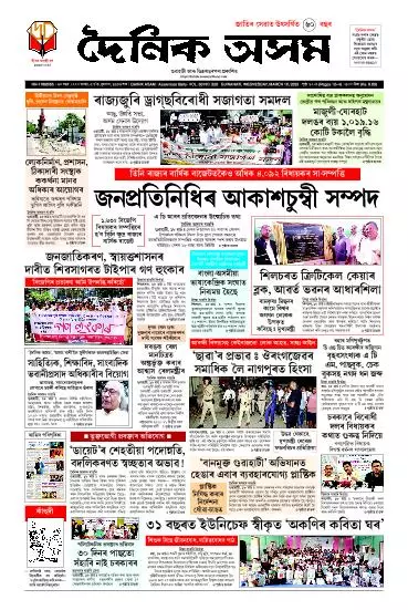 Dainik Asam