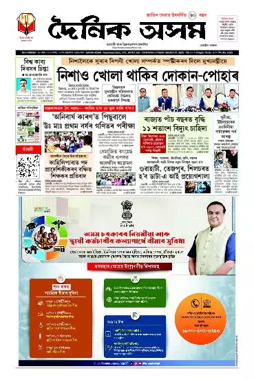 Dainik Asam