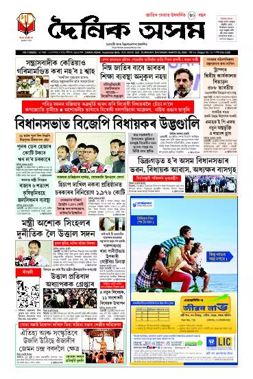 Dainik Asam