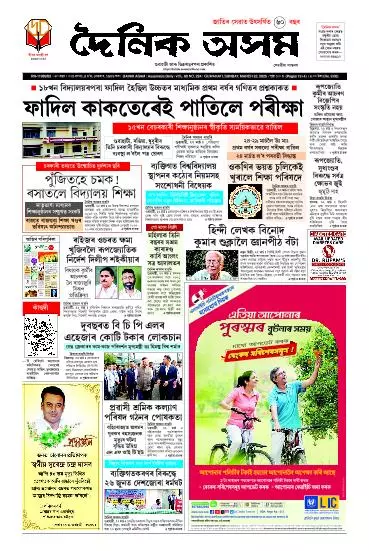 Dainik Asam
