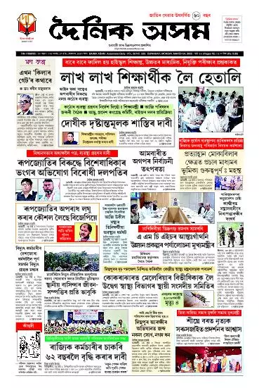Dainik Asam