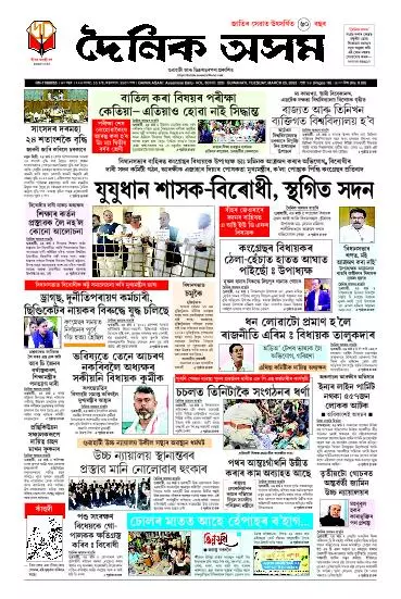 Dainik Asam