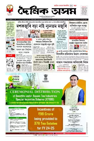 Dainik Asam