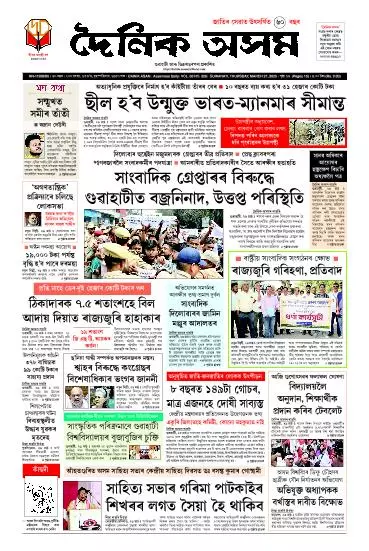 Dainik Asam