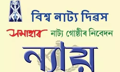 Samahar Natya Gosthee to enthrall audiences with Nyay on March 27 in Guwahati