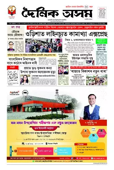 Dainik Asam