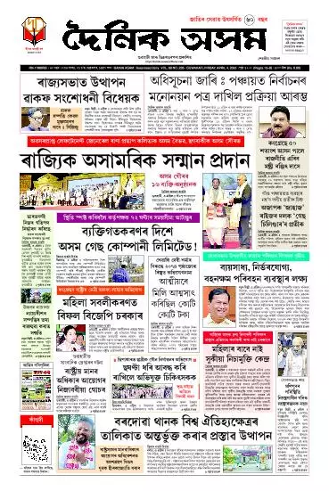 Dainik Asam