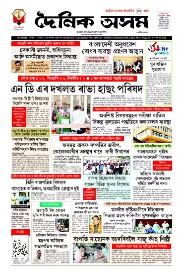 Dainik Asam