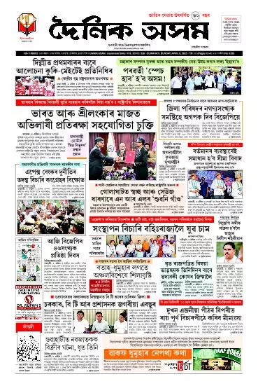 Dainik Asam