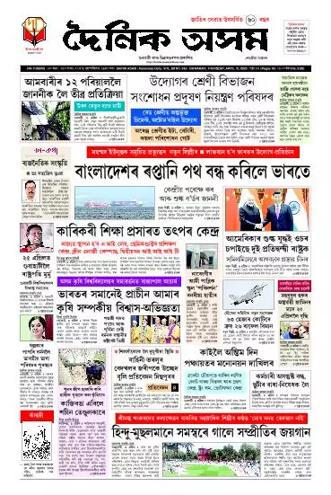 Dainik Asam