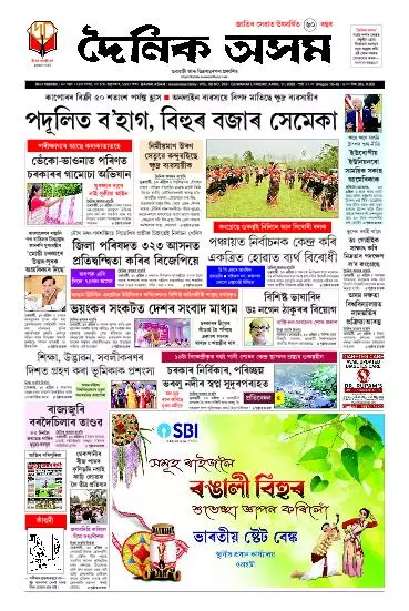Dainik Asam