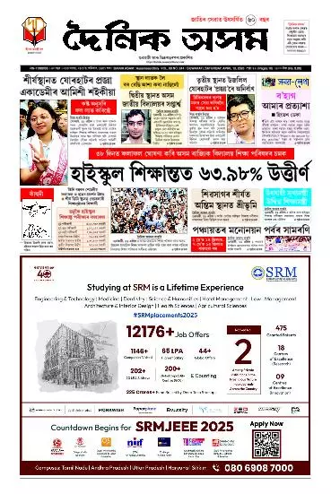 Dainik Asam
