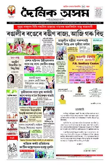 Dainik Asam