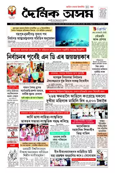 Dainik Asam