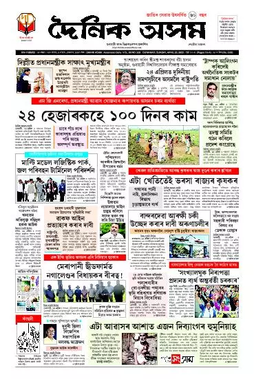Dainik Asam