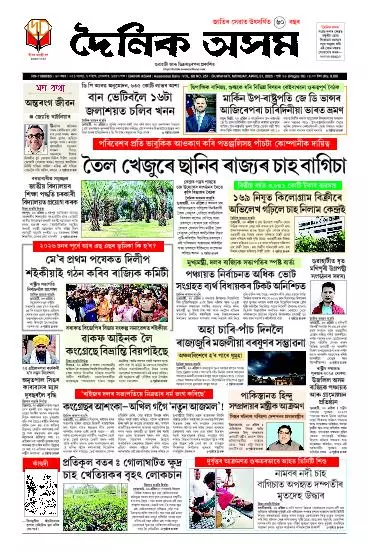 Dainik Asam