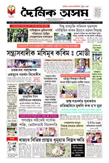 Dainik Asam