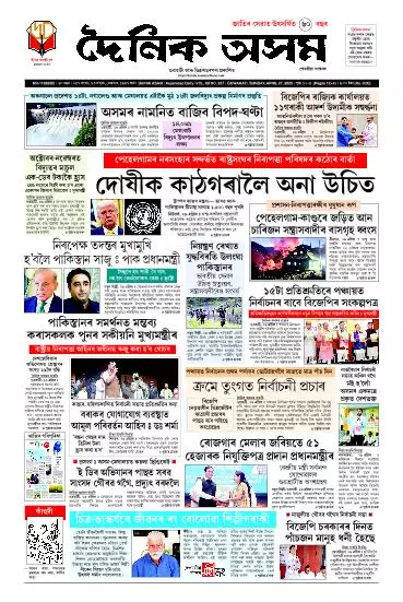 Dainik Asam