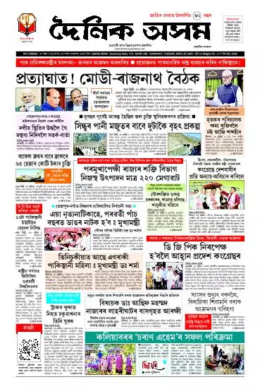 Dainik Asam