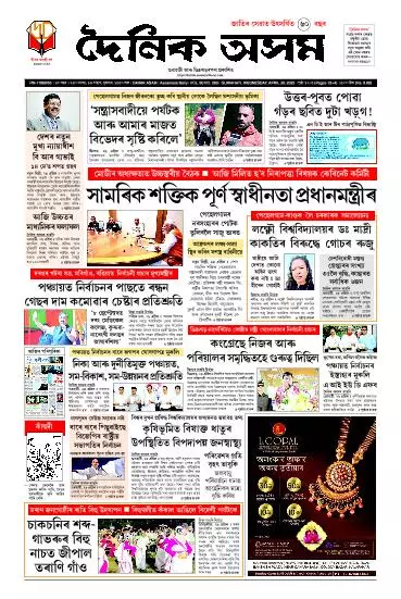 Dainik Asam