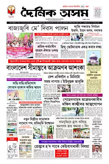 Dainik Asam
