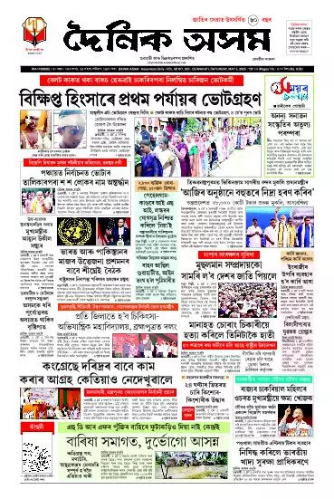 Dainik Asam