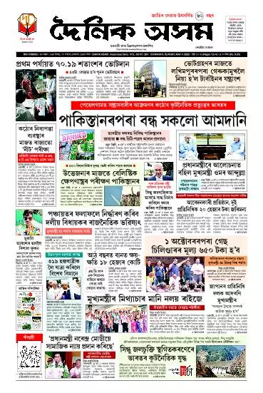 Dainik Asam