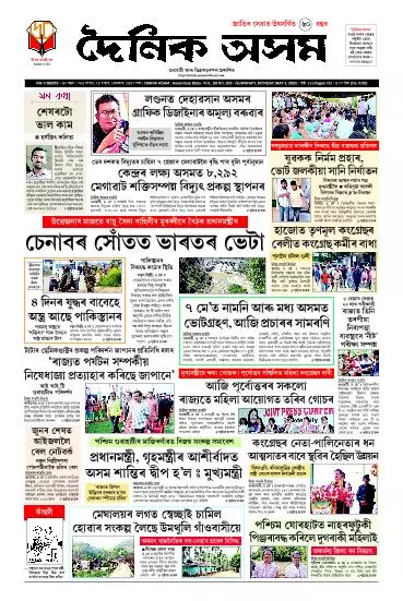 Dainik Asam
